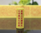 (Relationships) Bixia Yuanjun's Nation-Protecting Scripture Amulet Necklace