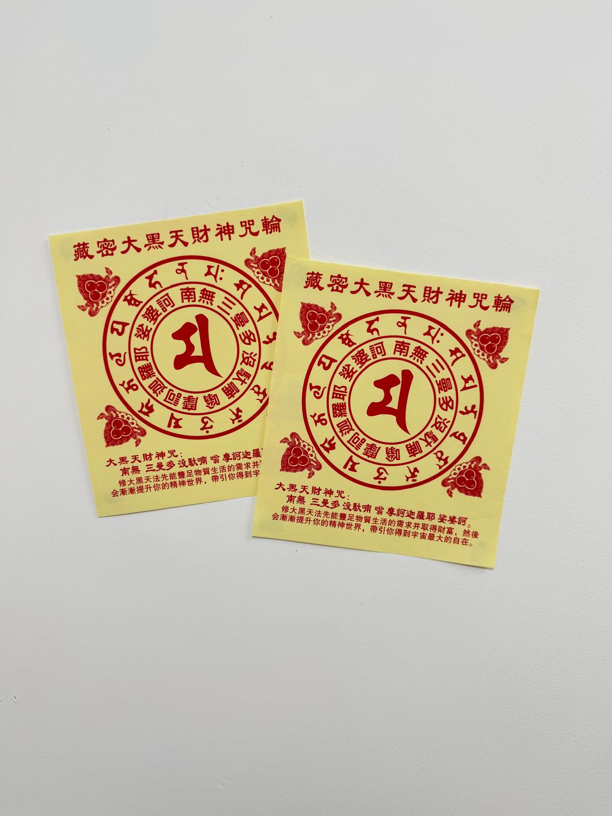 (Protection & Prosperity) Mahakala Wealth Mantra Wheel Paper