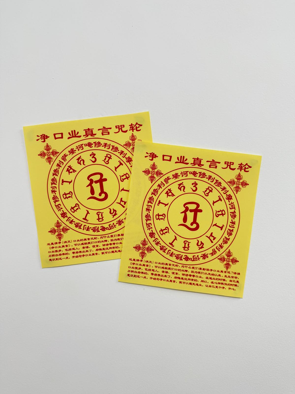 (Wisdom & Karmic) Purification of Speech Mantra Paper