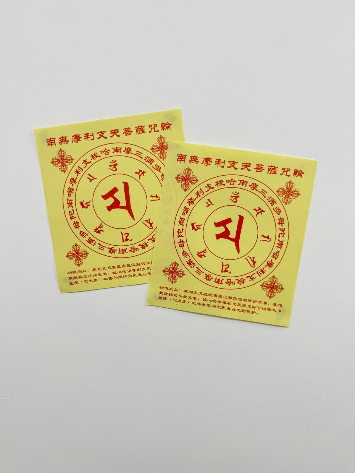 (Good Fortune & Protection) Sacred Marici Bodhisattva Mantra Paper