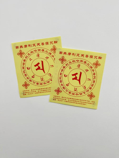 (Good Fortune & Protection) Sacred Marici Bodhisattva Mantra Paper